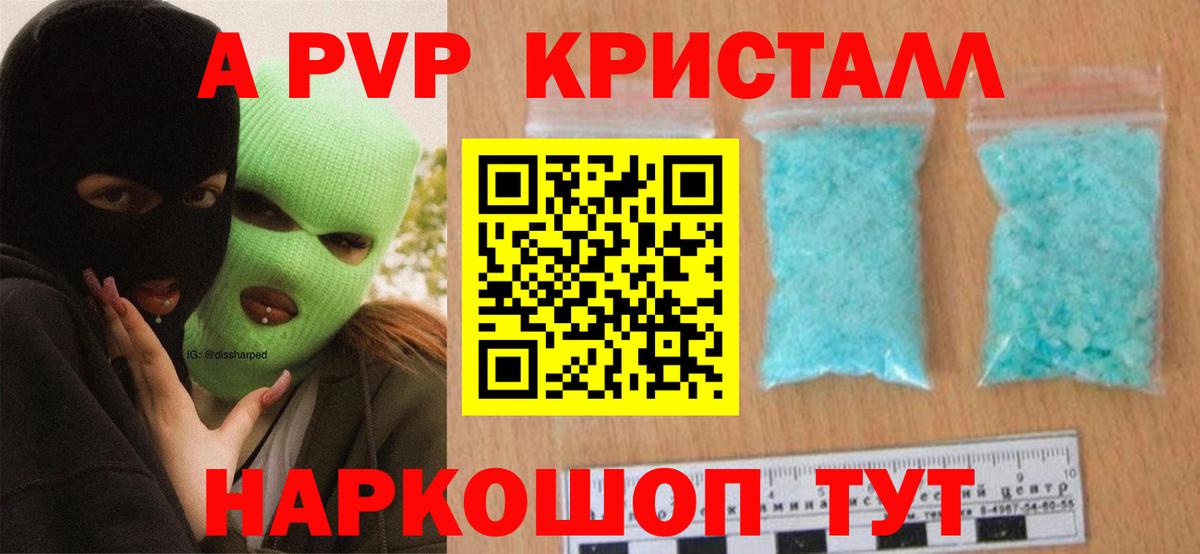 Alpha-PVP СК  A PVP Crystall  Вход с VPN  Касимов  APVP мука 