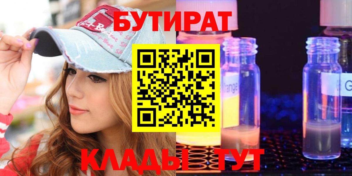 Бутират вода  Касимов 