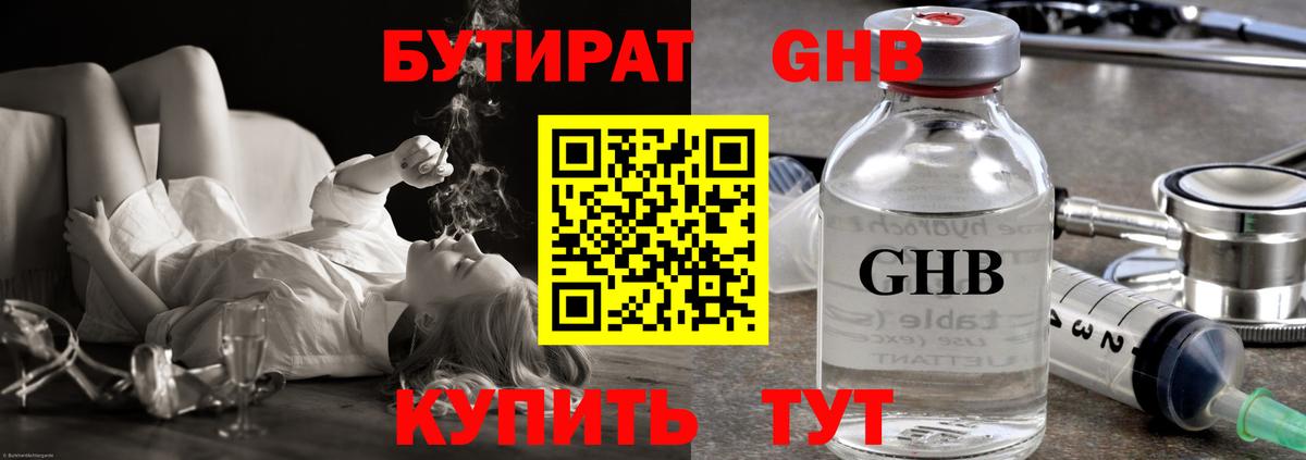 Бутират бутандиол  Вход с VPN  Касимов 