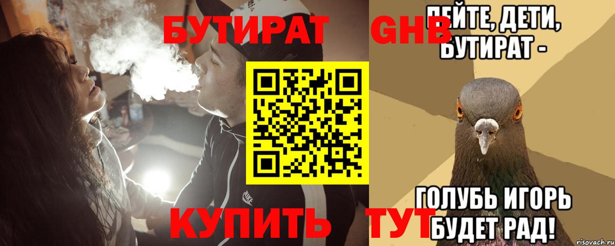 БУТИРАТ вода Касимов