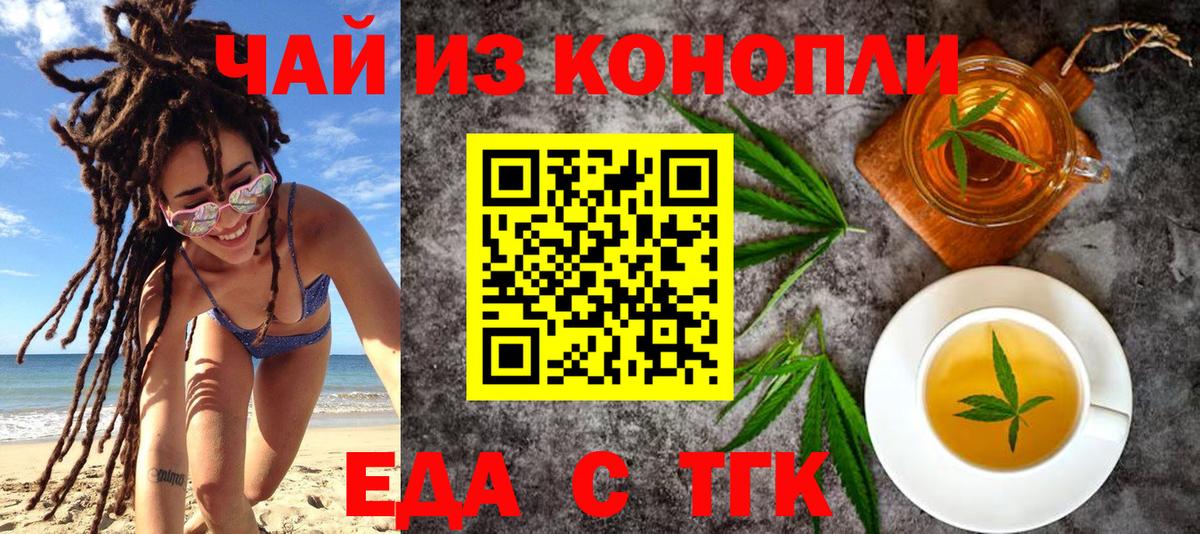 Еда ТГК конопля  Касимов 