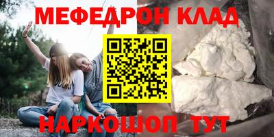 мяу мяу кристалл Волгодонск