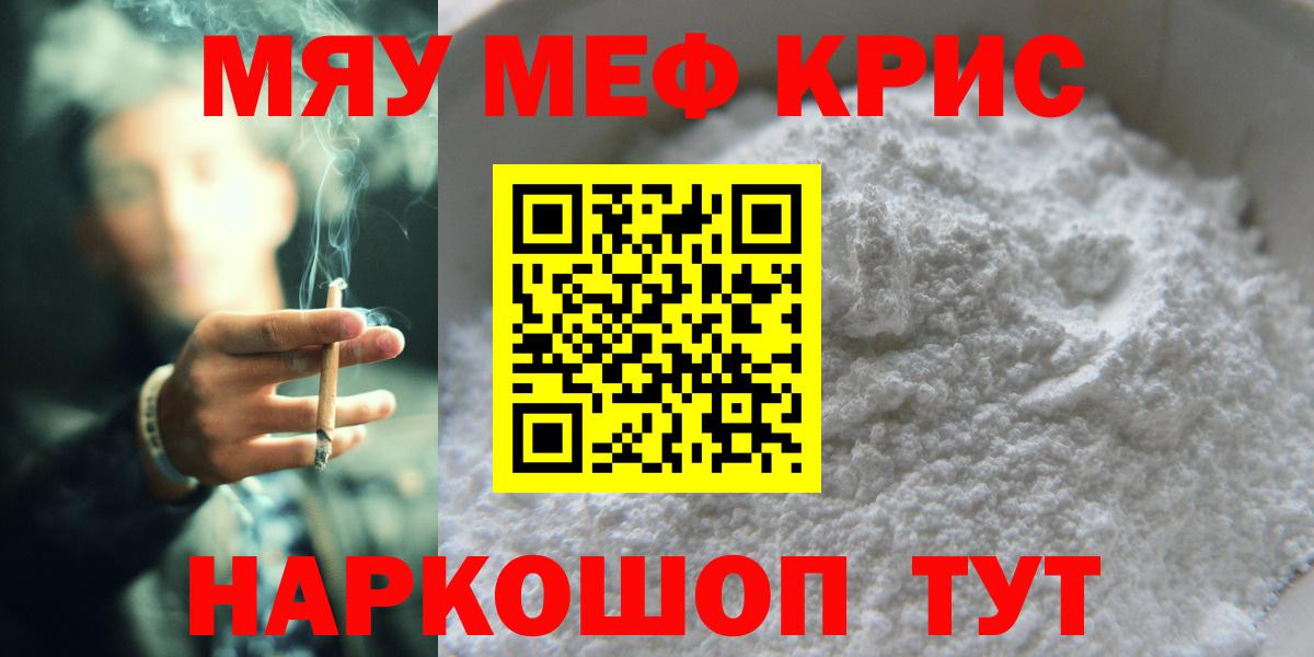 Мефедрон кристаллы Касимов